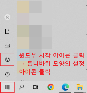 윈도우10 설정