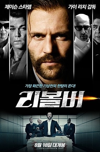 영화 리볼버 포스터 모습