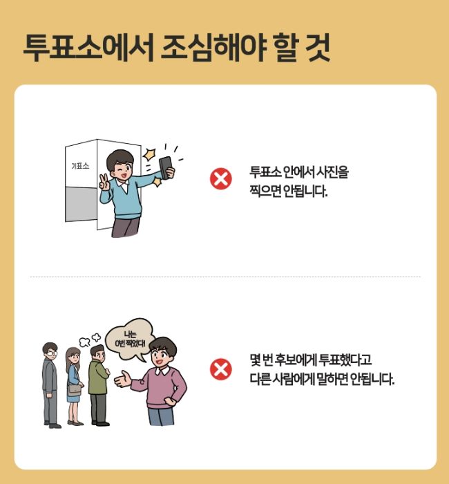 대통령선거-사전투표소