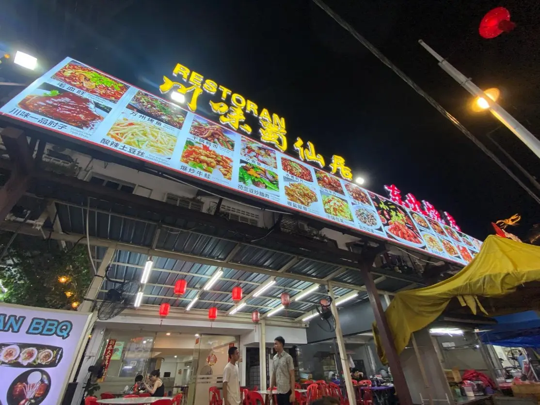 Chuan Wei Shu Xian Ju 야시장 맛집