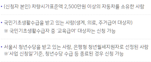 청년 월세 지원금 신청 제외 대상자 조건 설명하는 사진