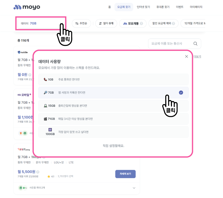 알뜰폰 요금제 비교하기