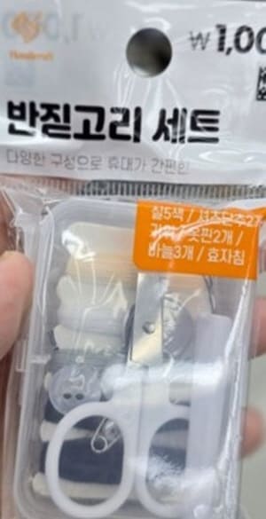 다이소반지고리세트