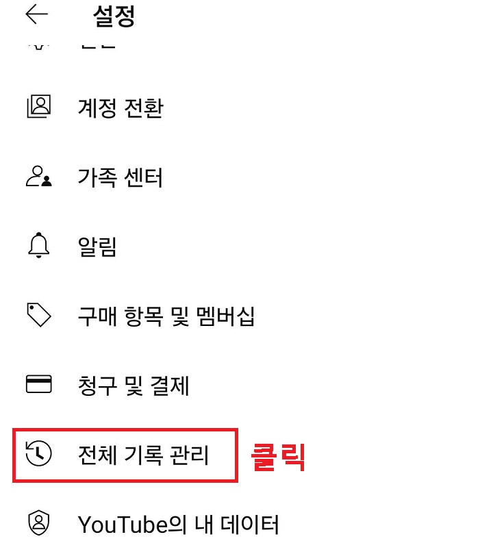 전체기록 관리 메뉴 클릭함