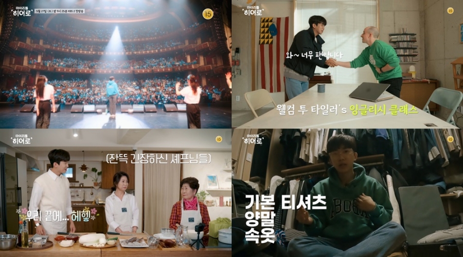 임영웅 마이리틀히어로
