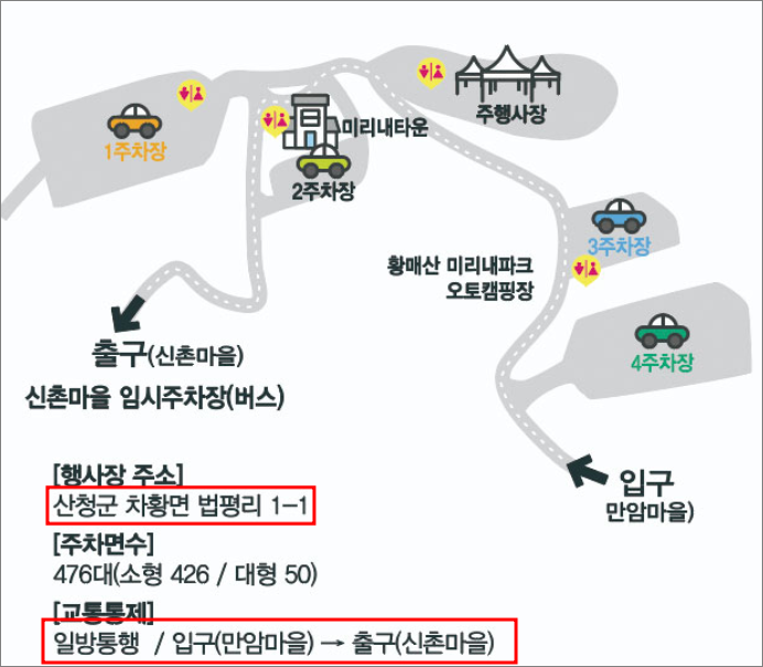 황매산 교통안내