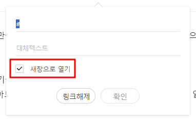 링크 새창열기 활성화면