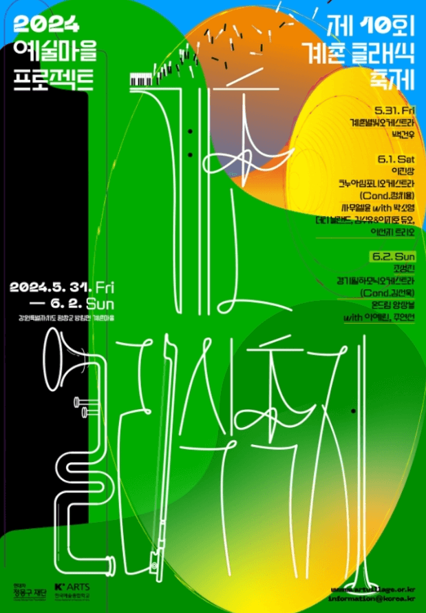 강원도 축제 일정