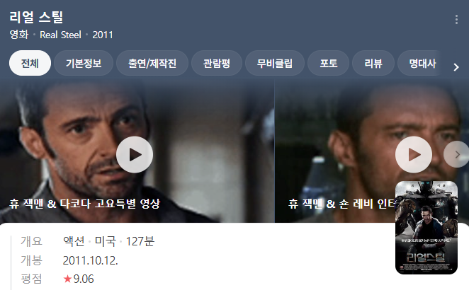 세계 최초 로봇 격투 대회 - 휴잭맨의 영화 '리얼스틸'이 현실로