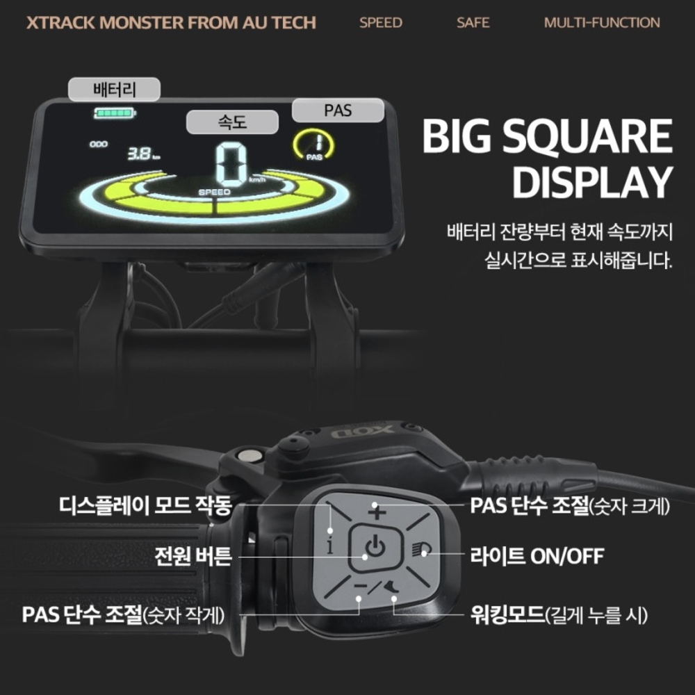 AU테크 엑스트랙 몬스터 전기자전거 추천 - 수원 자토바이 매장