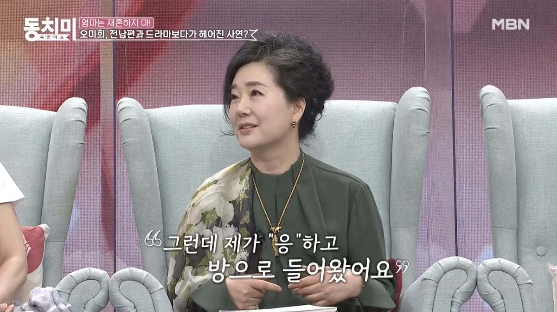 오미희 남편 이혼 이야기 하는 장면