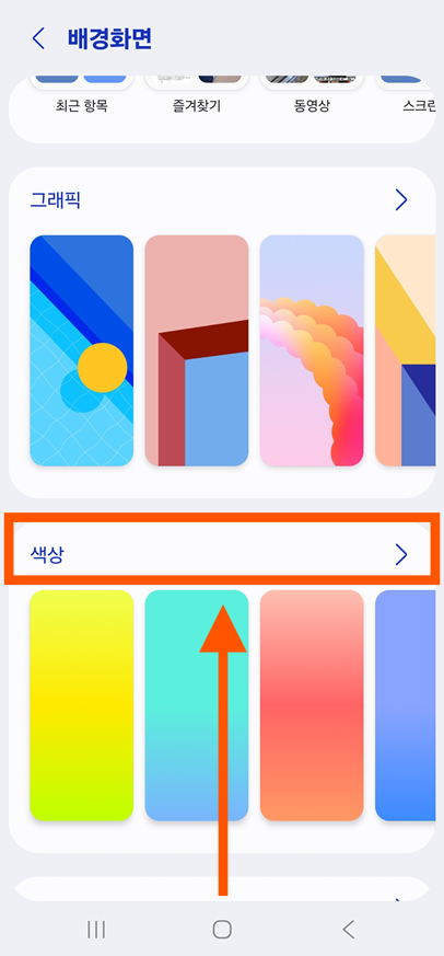 방법 4: 색상 카테고리 선택하기