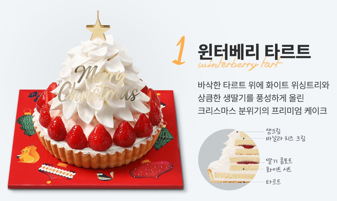 윈터베리-타르트-케이크