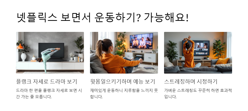 생활 속에서 쉽게 실천하는 운동 습관 만들기