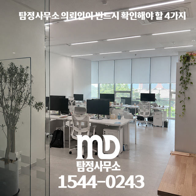 엠디탐정 사무실