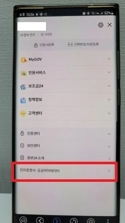 정부 24 전자문서 지갑 발급 방법