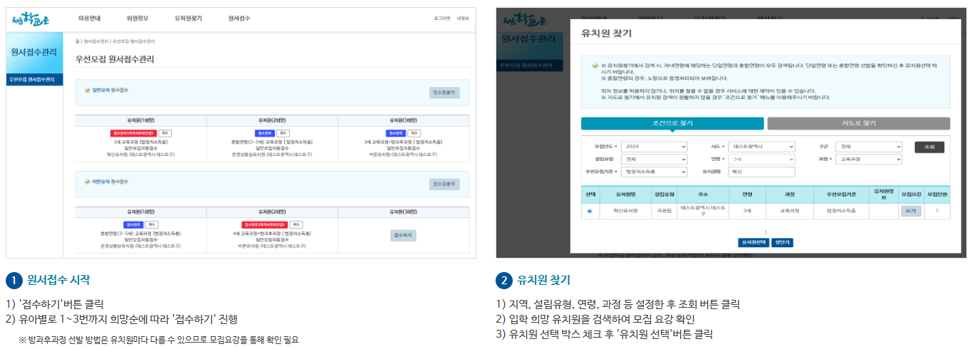 &#39;처음학교로&#39;로 국공사립유치원 유아모집 접수 방법