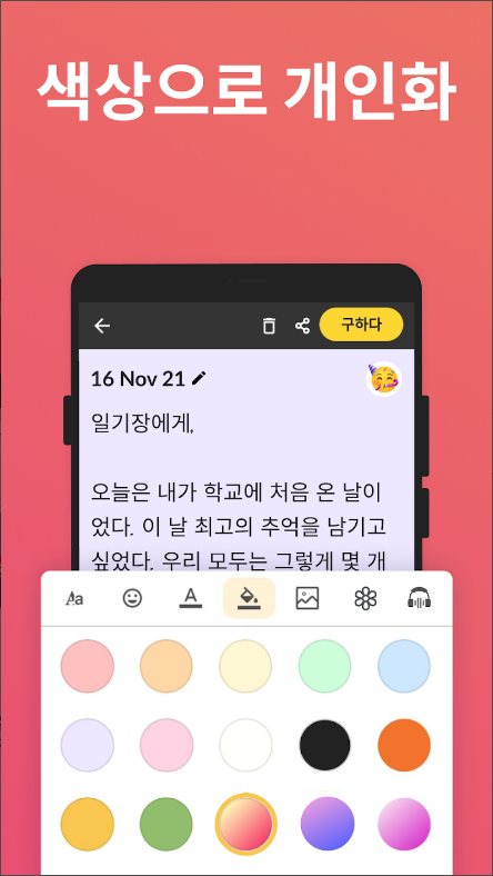 마이 일기, 비밀번호가 있는 다이어리 앱