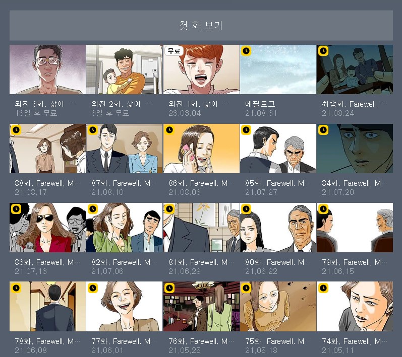 카카오에서 연재중인 신성한 이혼 웹툰