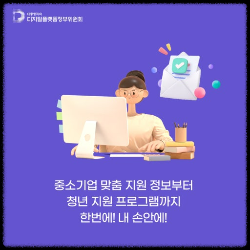 2025년 최신 정부 지원금 조회는 &lsquo;혜택알리미&rsquo;로 OK!