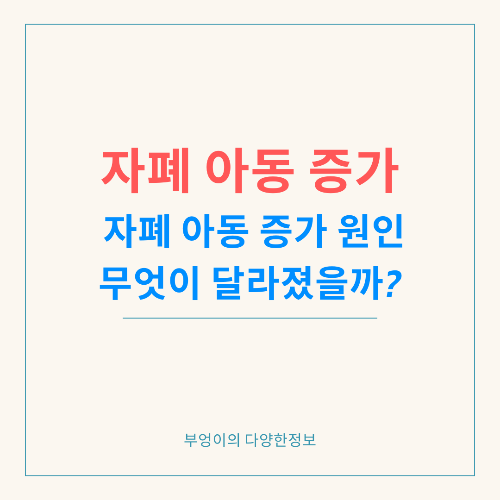 자폐아동 증가 원인, 무엇이 달라졌을까?