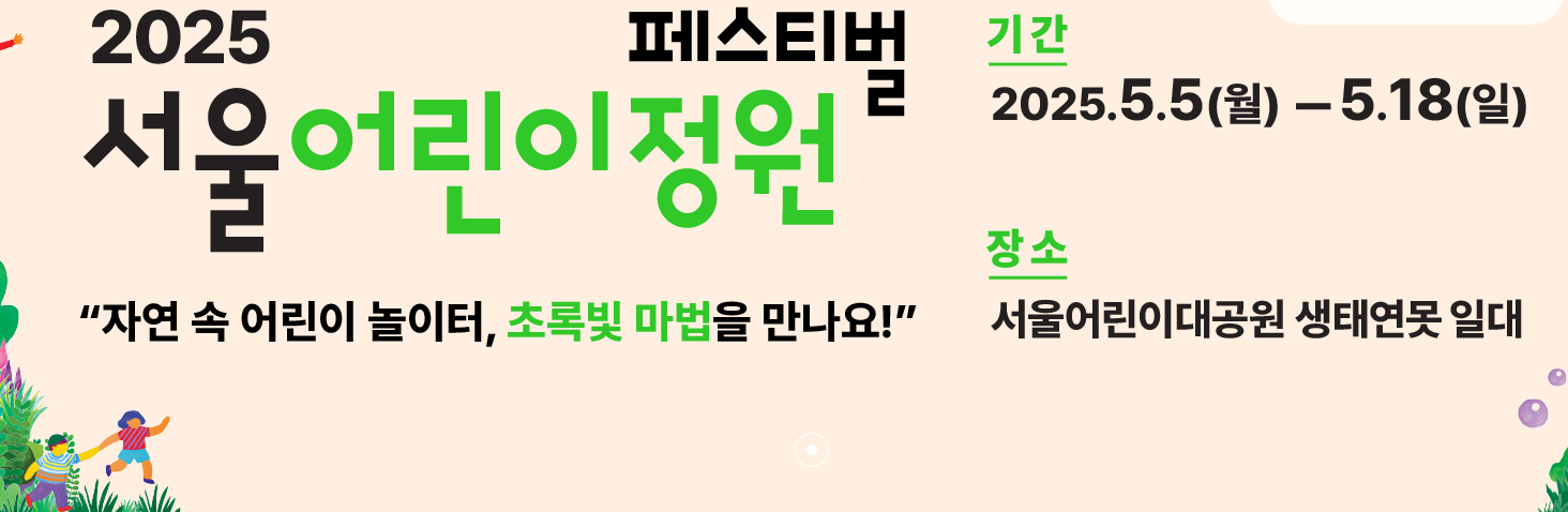 서울-어린이대공원-행사