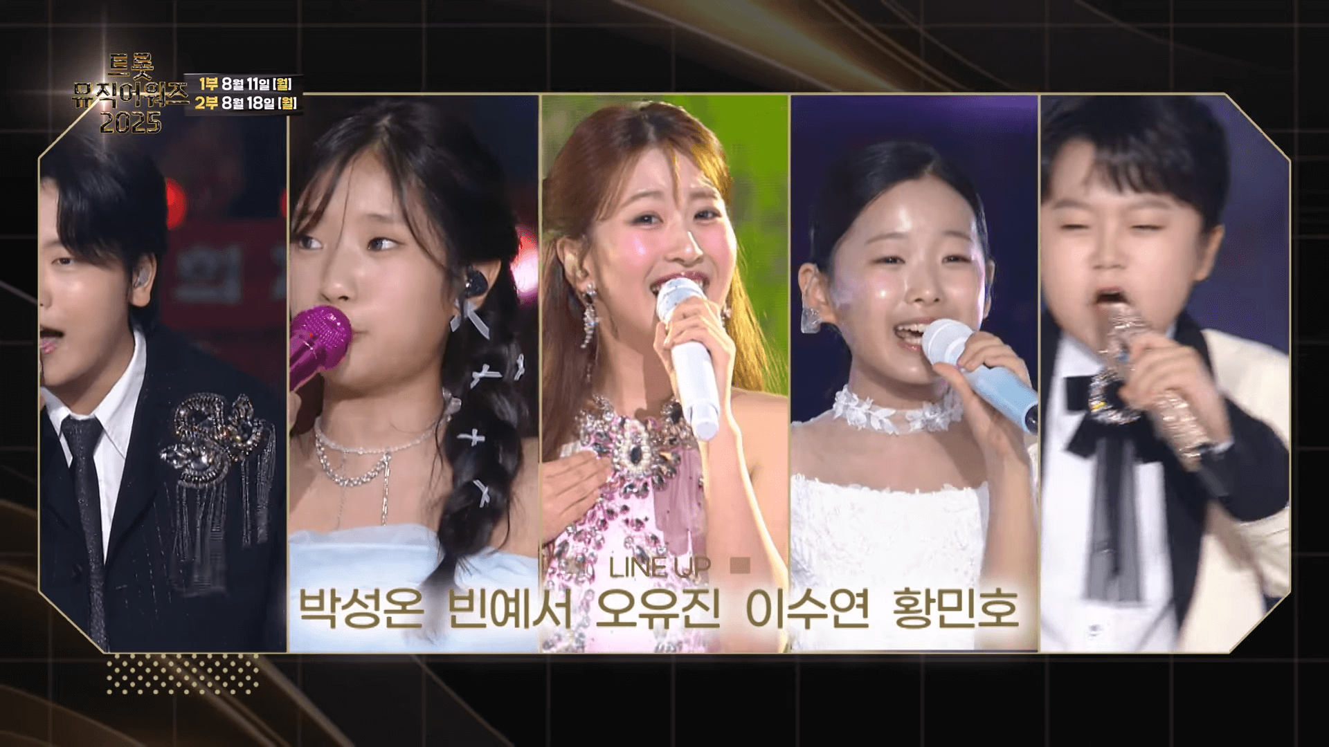 트롯뮤직어워즈 2025