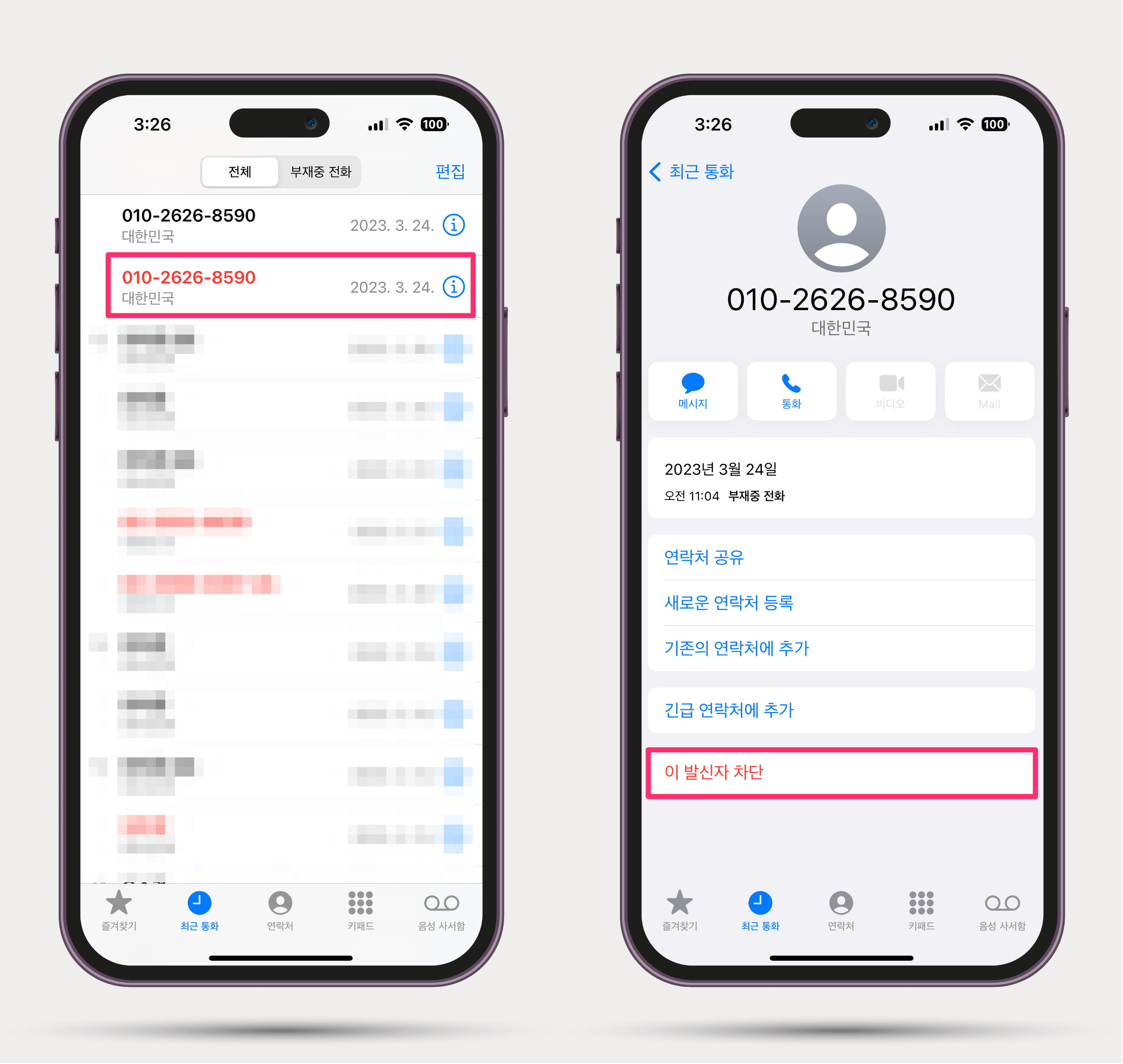 스팸 전화 및 연락처 차단하기