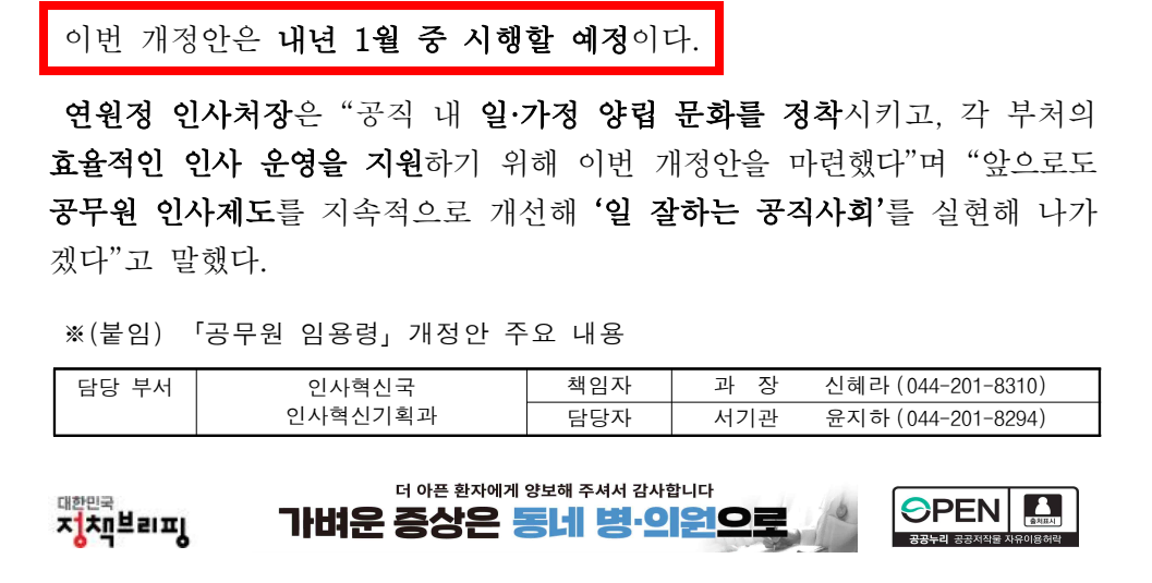 2025 공무원 육아휴직 수당 인상 시행 시기
