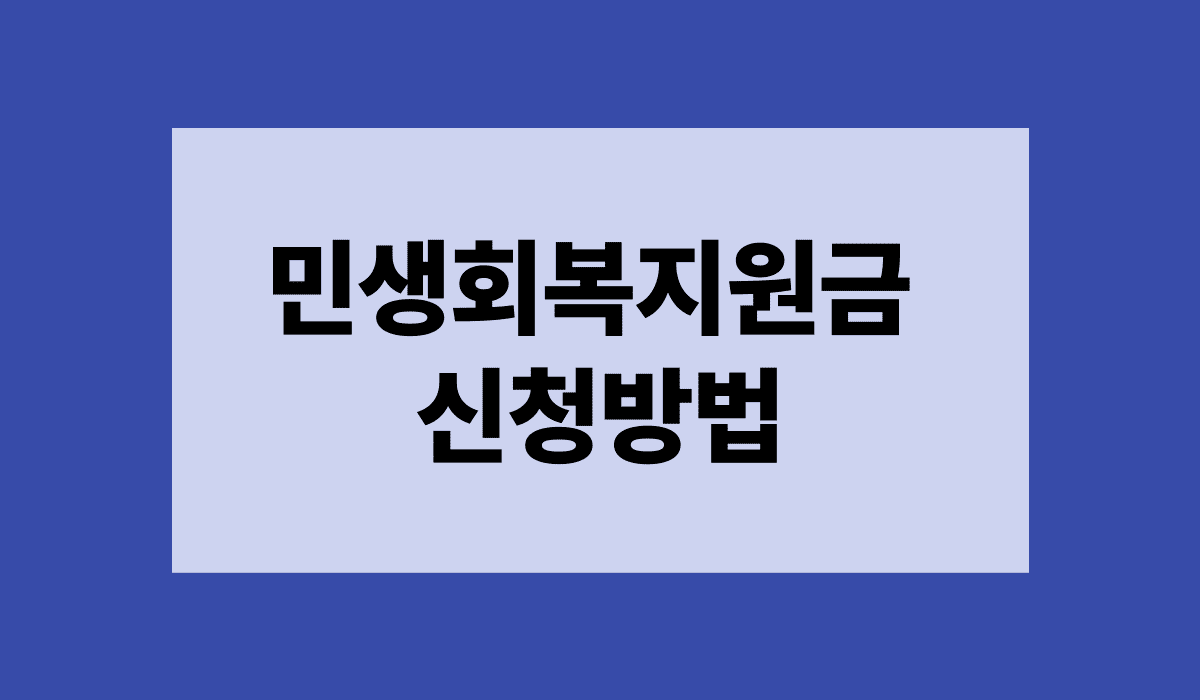 민생회복지원금_25만원_신청방법_썸네일