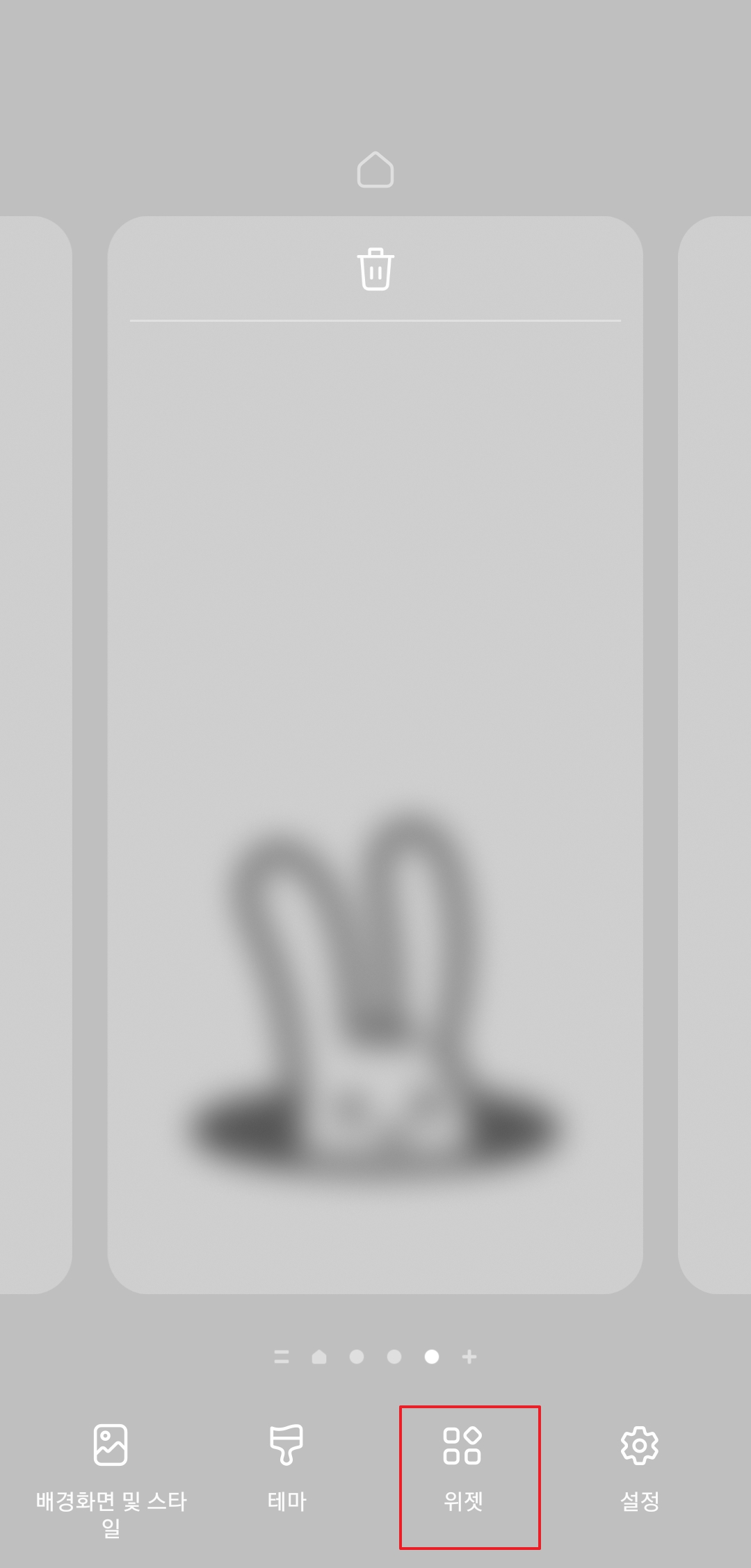 홈 화면 편집 모드에서 위젯 버튼을 선택하는 모습