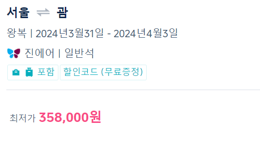 트립닷컴 2월 할인코드