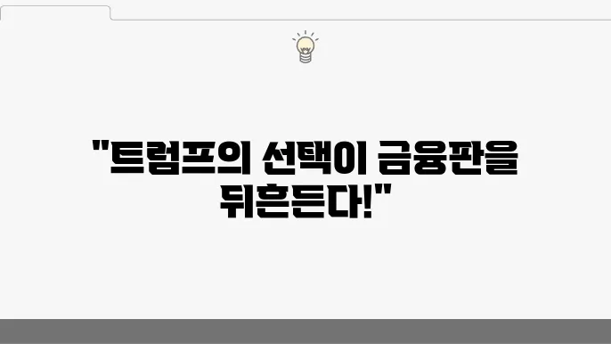 달러 가치와 금 사이에 선 트럼프의 선택, 비트코인쿄 암호 화폐