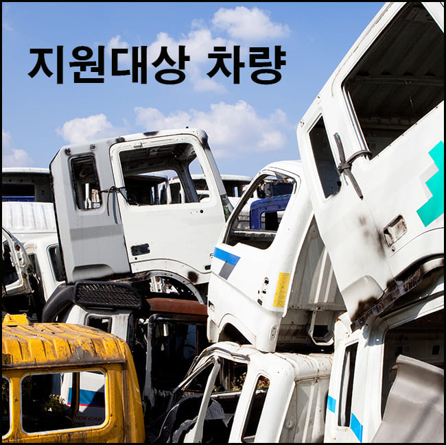 대상차량