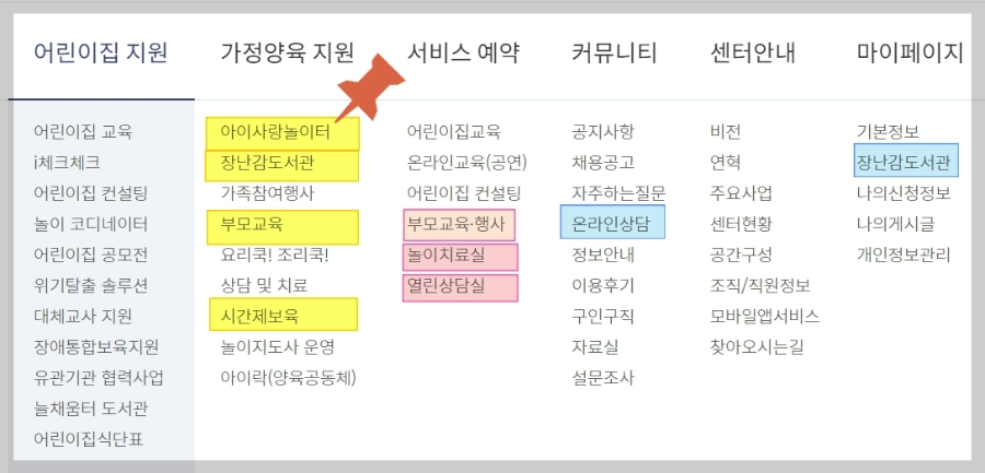 성남시-육아종합지원센터-아이사랑놀이터