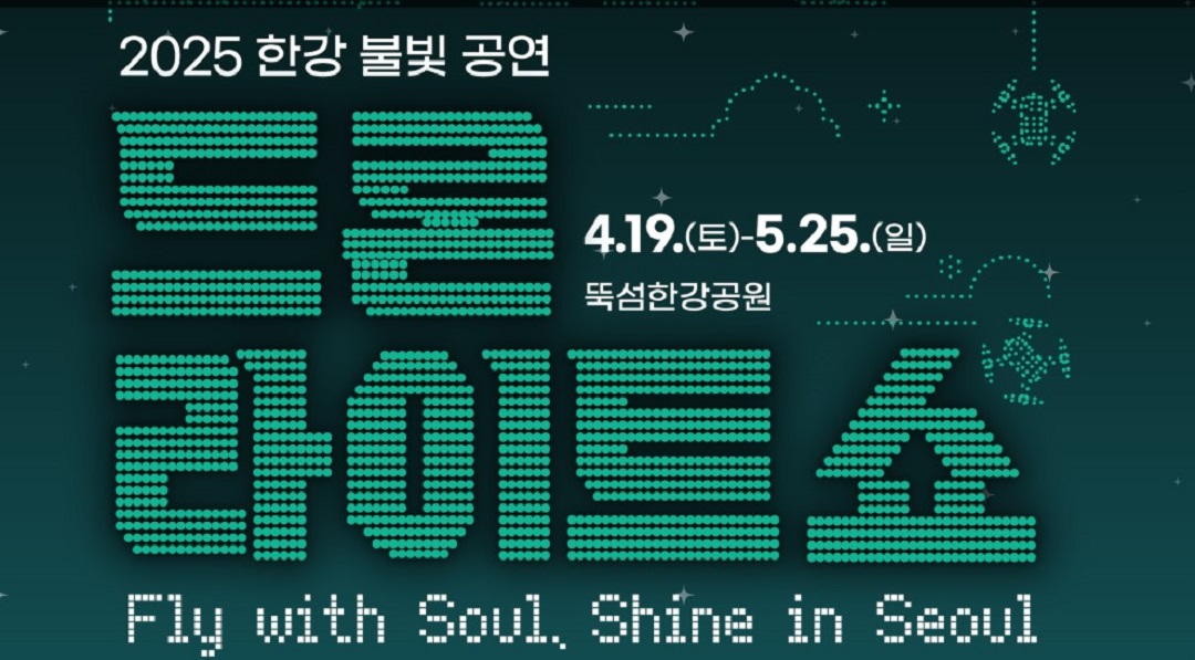 드론라이트쇼