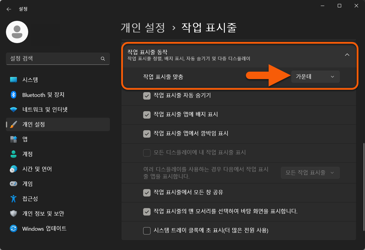 윈도우11 작업표시줄 위치 바꾸기
