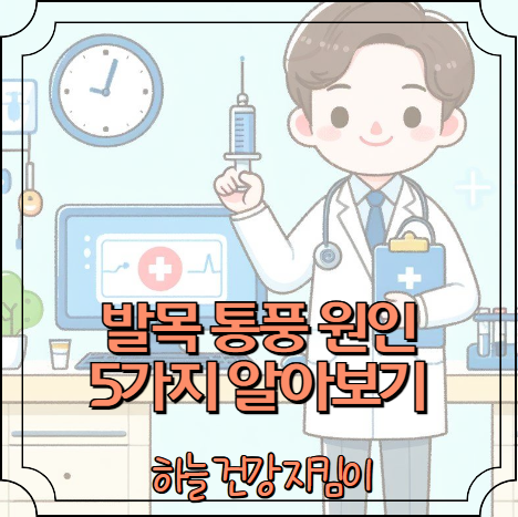 발목 통풍 원인 5가지