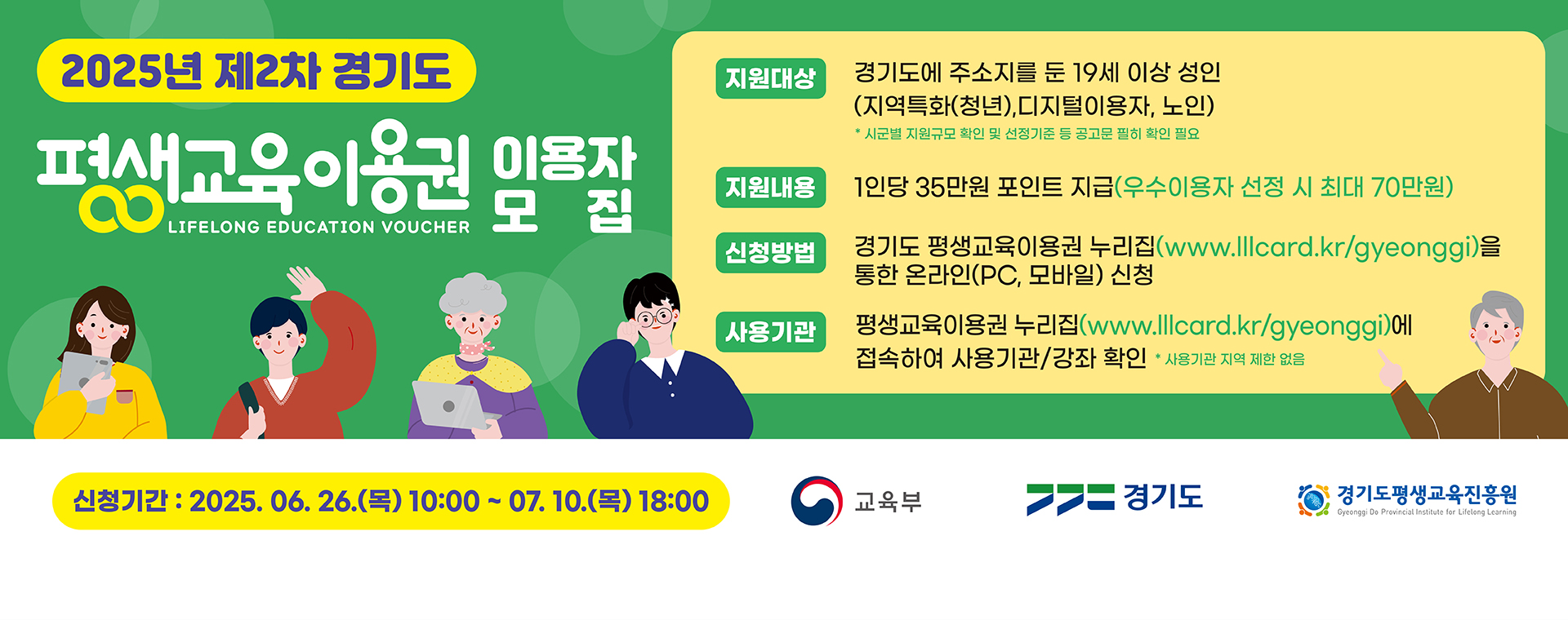2025년 경기평생교육이용권 2차 신청방법 총정리