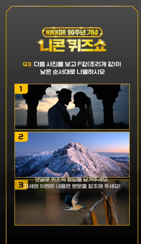 니콘 퀴즈쇼