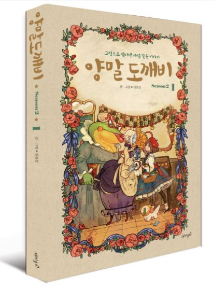 웹툰 양말도깨비 소개