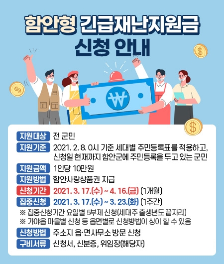 함안형-긴급재난지원금-신청-안내-포스터