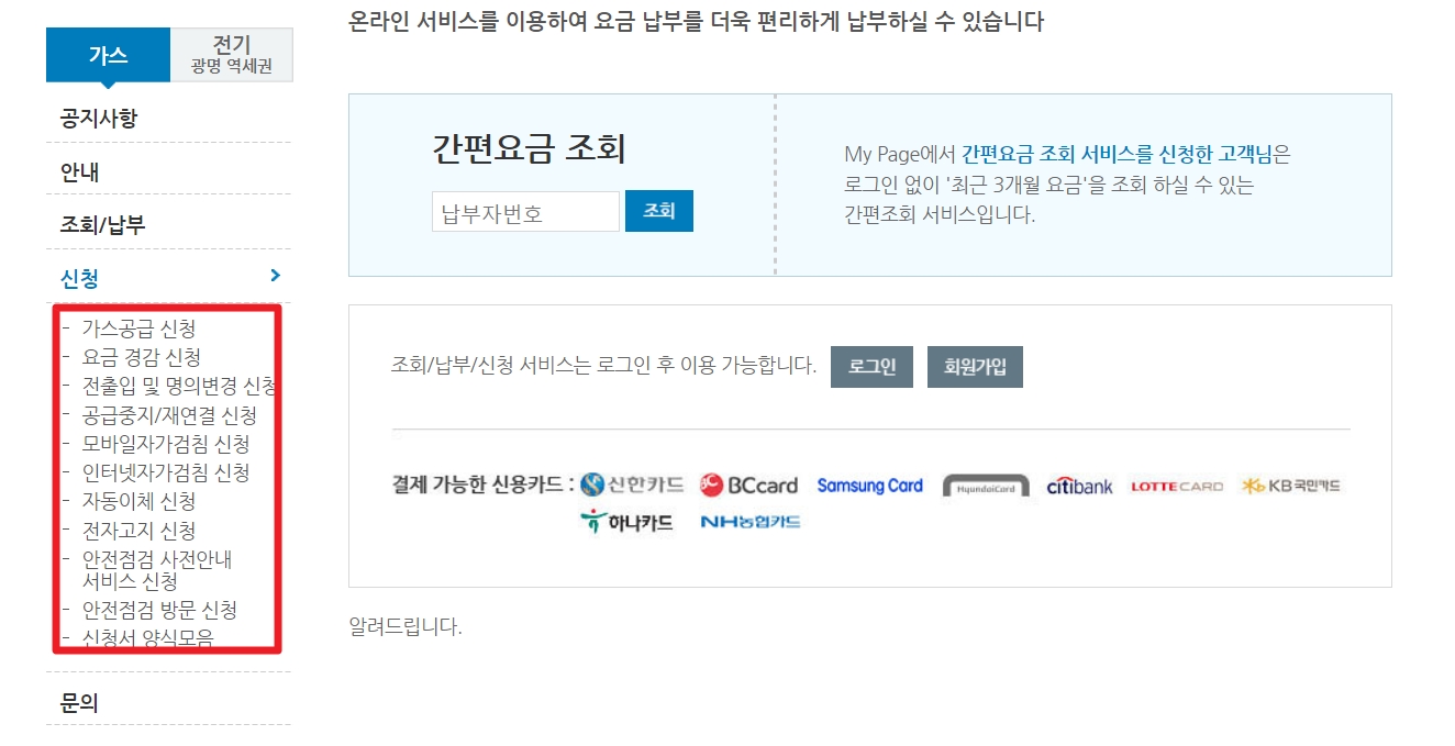 도시가스-요금조회