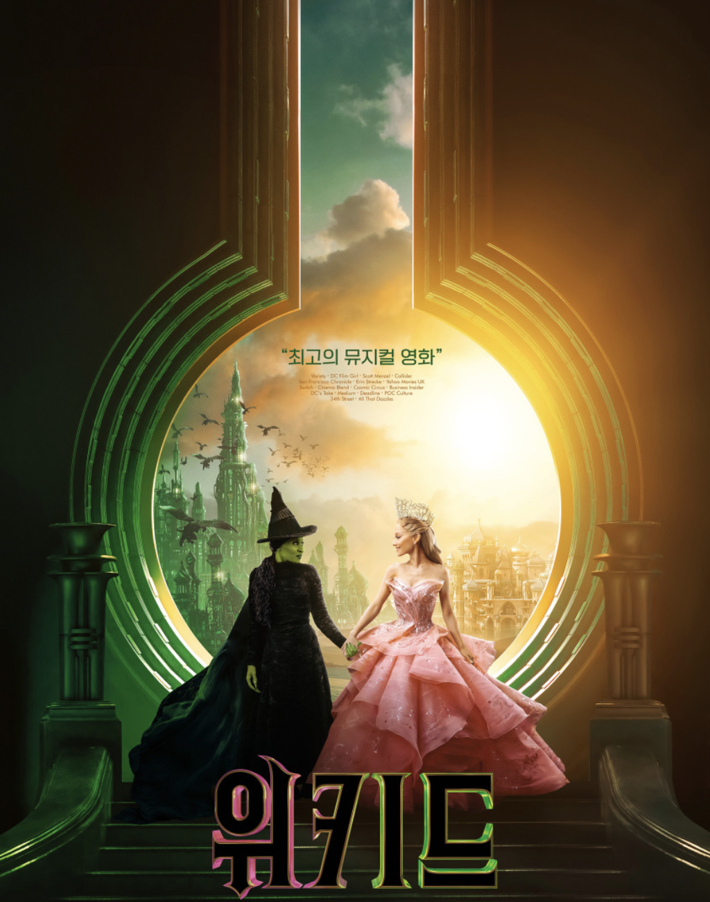 영화 위키드1