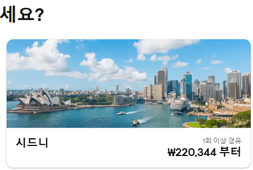 호주 비행기표 가격