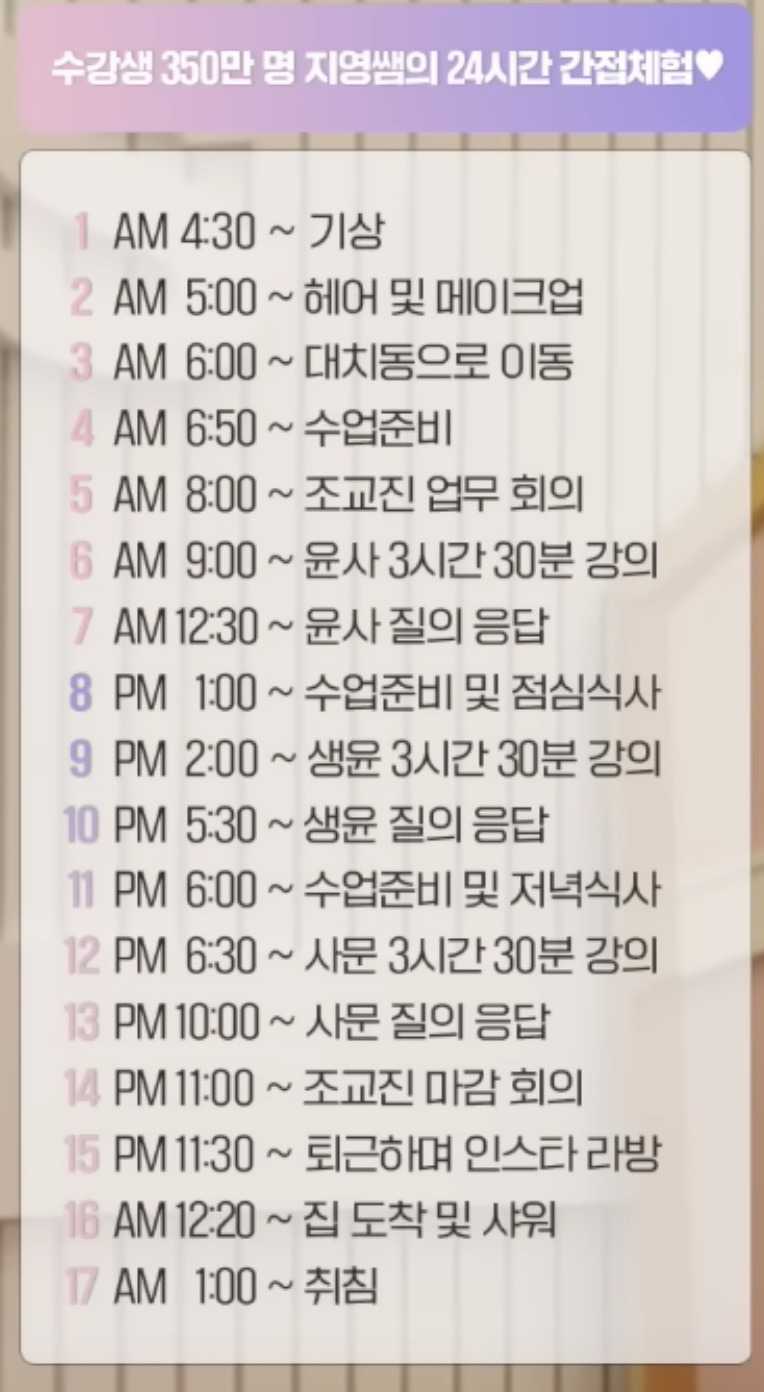 스타강사-이지영-하루스케줄