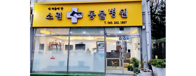 완주군 동물병원