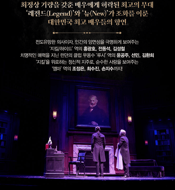 지킬&amp;하이드 공연 장면