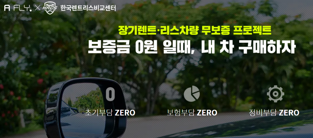 에이플라이 무보증 차종 리스트