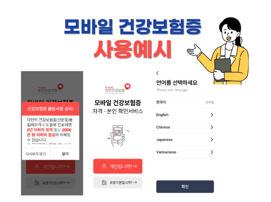 모바일 건강보험증 사용예시